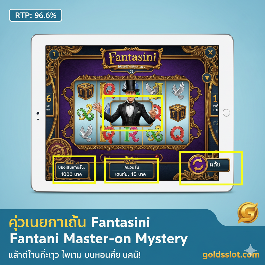 ภาพประกอบส่วนทดลองเล่น/กลยุทธ์ แสดงหน้าจอเกม Fantasini Master of Mystery ที่ชัดเจนในมุมมองของผู้เล่น โดยมีองค์ประกอบของ UI สำคัญๆ เช่น ปุ่มสปิน (Spin Button), ช่องแสดงยอดเงิน (Balance) และช่องแสดงจำนวนเงินเดิมพัน (Bet Amount) ถูกไฮไลท์ด้วยวงกลมหรือกรอบสีสดใส ภาพต้องดูสะอาดตาและเป็นมิตรต่อผู้เล่นใหม่ อาจมีการวางมือถือหรือแท็บเล็ตจำลองให้เห็นว่าเกมนี้เล่นได้ดีบนมือถือ เพื่อสนับสนุนข้อความเกี่ยวกับการเล่นบนอุปกรณ์พกพา และมีโน้ตเล็กๆ เกี่ยวกับ RTP 96.6% ประกอบ