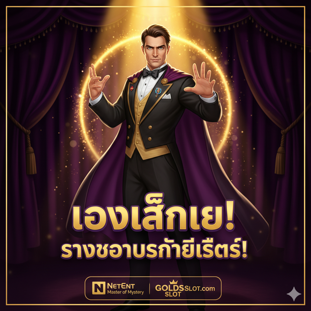 ภาพบทสรุปที่กระตุ้นให้เกิดการดำเนินการ (Call-to-Action) โดยใช้ภาพ Fantasini นักมายากลเป็นศูนย์กลาง พร้อมข้อความกระตุ้นในสไตล์สปอร์ตไลท์ เช่น 'ลองเล่นเลย!' หรือ 'รับโบนัสที่ดีที่สุด!' อาจมีแบนเนอร์เล็กๆ ที่แสดงโลโก้ของ NetEnt และโลโก้ goldsslot.com (จำลอง) อยู่ร่วมกัน สีหลักควรเป็นสีทอง สีม่วง และสีดำ เพื่อรักษาธีมมายากล ภาพนี้มีไว้เพื่อปิดท้ายบทความและนำทางผู้เล่นไปยังเว็บไซต์พันธมิตรเพื่อเริ่มเล่นจริง