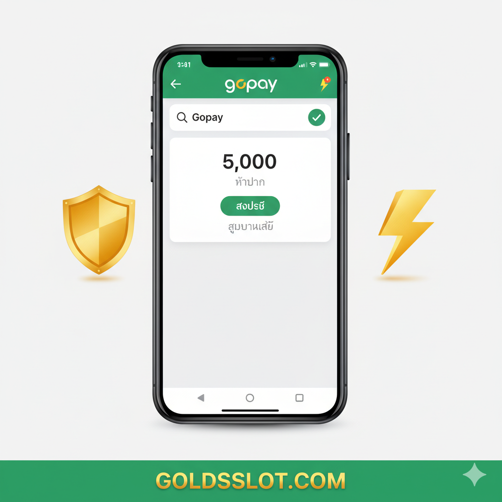 ฟังก์ชันนอลรูปภาพ แสดง "เร็ว" และ "ปลอดภัย" ของขั้นตอนการฝากเงิน. ศูนย์ภาพเป็นภาพระยะใกล้ของหน้าจอโทรศัพท์มือถือที่แสดงอินเตอร์เฟซแอปพลิเคชัน Gopay กำลังดำเนินการโอนเงิน "5,000" บาทหรือเทียบเท่า และสถานะธุรกรรมแสดงเป็น "สำเร็จ" หรือ "เสร็จสมบูรณ์". มีโล่ (สัญลักษณ์ความปลอดภัย) และสัญลักษณ์สายฟ้า (สัญลักษณ์ความเร็ว) ประกอบด้านข้าง. โทนสีโดยรวมควรใช้สีของแบรนด์ Gopay (เช่น เขียว/เหลือง) และสีทอง, พื้นหลังสะอาด, เน้นความสะดวกสบายของ slot deposit gopay 5000.