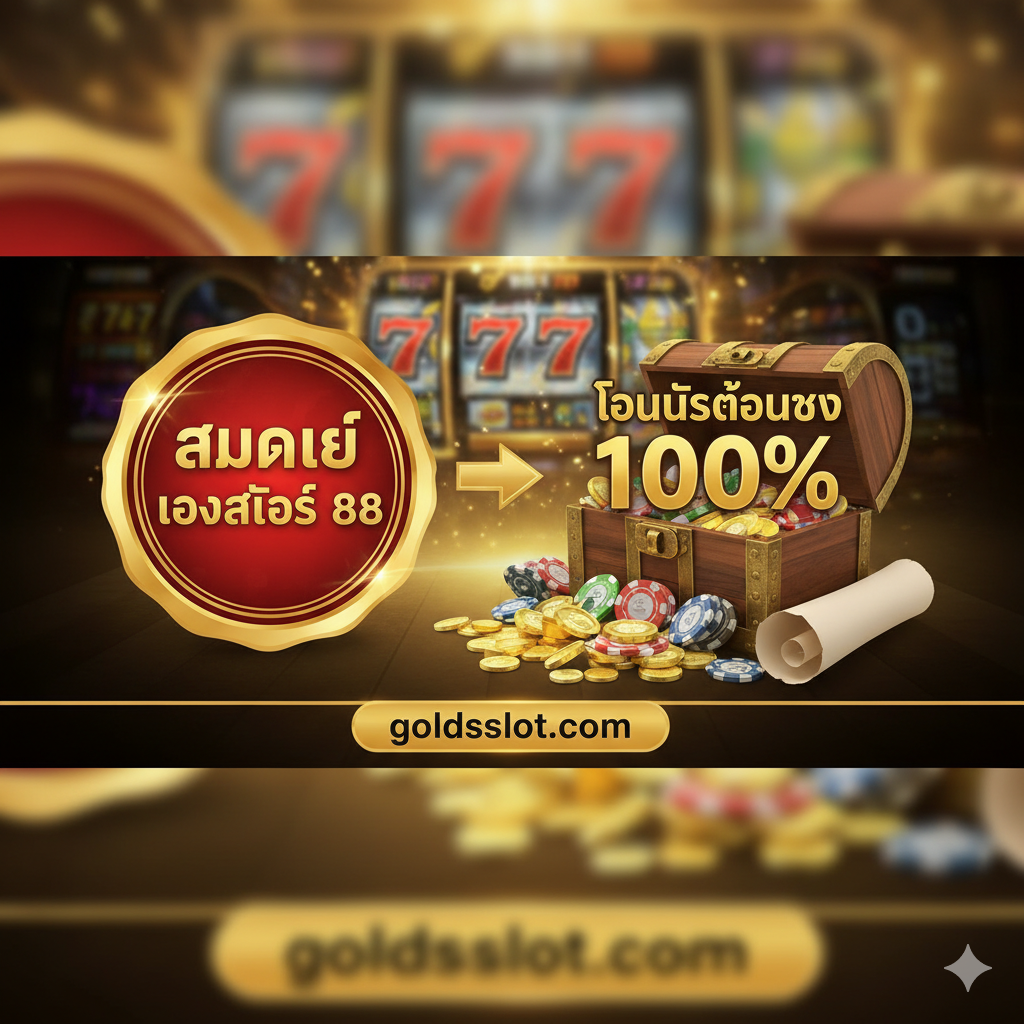 รูปภาพสรุปที่รวม CTA และโบนัสการลงทะเบียนเข้าด้วยกัน โดยมีกล่องสมบัติและข้อความ 'โบนัสต้อนรับ 100%'