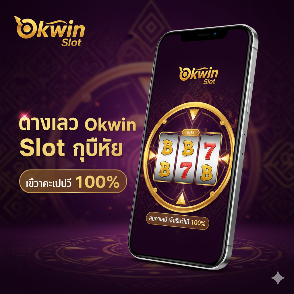 รูปภาพเน้นคุณสมบัติเครดิตฟรีและโบนัส 100%