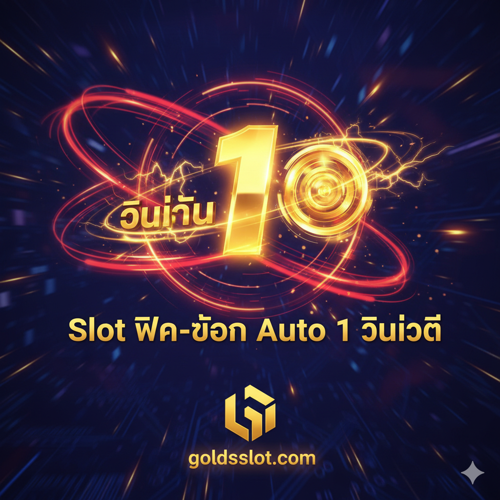 图片聚焦系统功能，突出“Auto”和“24 ชั่วโมง” (24 Hours) 的概念。画面应展示一个流程图或数据流的抽象表示，表现从“Mobile Phone” (มือถือ) 或“Bank App/True Wallet” (ธนาคาร/วอเลท) 到“goldsslot.com Gaming Account” (บัญชีเกม) 的即时连接。使用蓝色和绿色作为主要颜色，代表信任和效率。核心元素是一个“Transaction”图标和一把“锁”或“盾牌”图标，表示安全。关键的泰语文字“ฝาก-ถอน อัตโนมัติ” (Auto Deposit-Withdrawal) 和“AI System” 可作为浮动元素，强调系统是全自动和智能化的，无需人工介入。