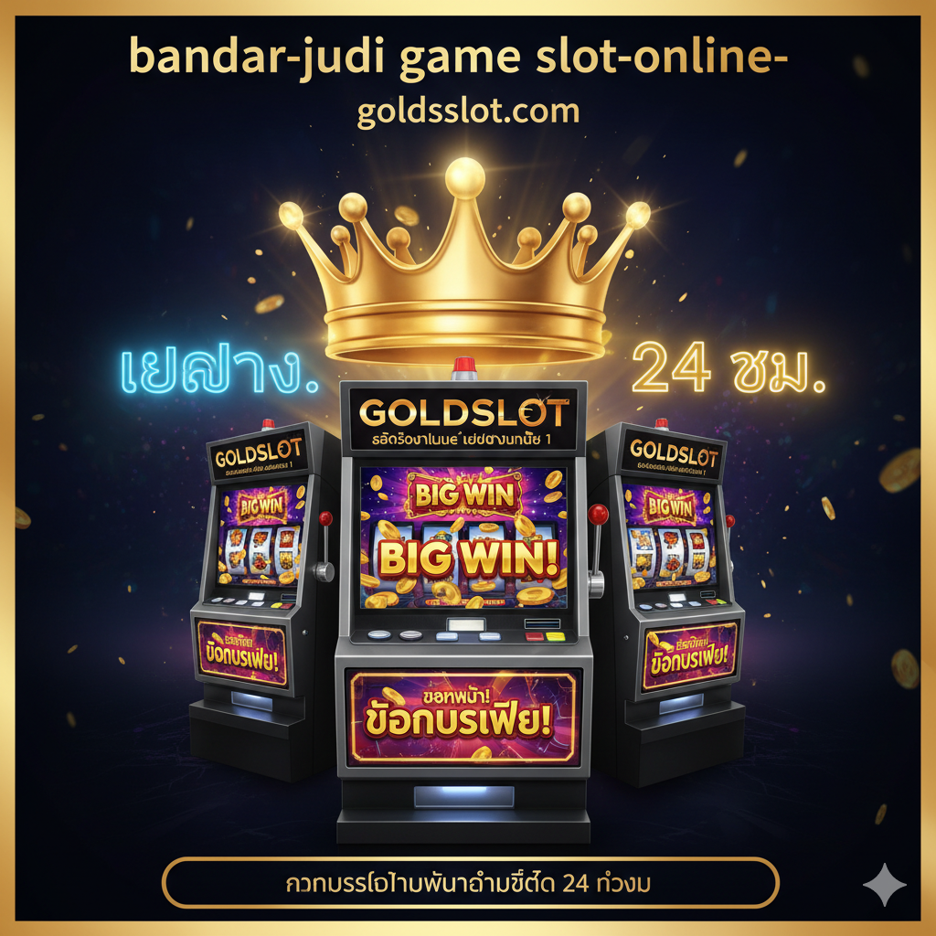 ออกแบบบนเว็บไซต์ goldsslot.com แสดงภาพหน้าปกพร้อมมงกุฎขนาดใหญ่ สล็อตแมชชีนหรูหราพร้อมข้อความ 'BIG WIN' และ 'JACKPOT' มีแสงสีทองและนีออนสไตล์ไซเบอร์พังก์ แสดงถึงสถานะสูงสุดในฐานะ 'bandar judi game slot online' พร้อมคำว่า '24 ชม.' และ 'เว็บตรง'