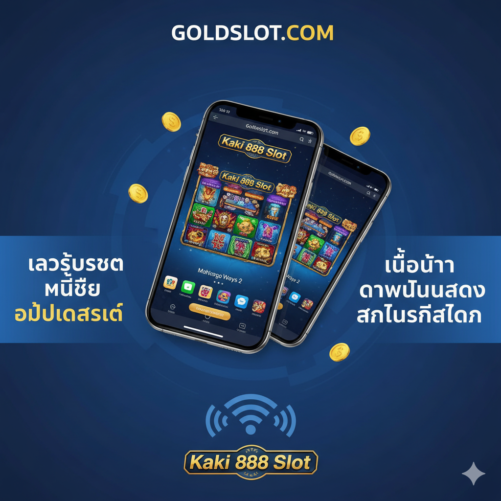 ภาพประกอบแสดง Kaki 888 Slot รองรับการเล่นบนมือถือและแท็บเล็ต โดยเน้นการเข้าถึงที่สะดวกสบายทุกที่ทุกเวลา